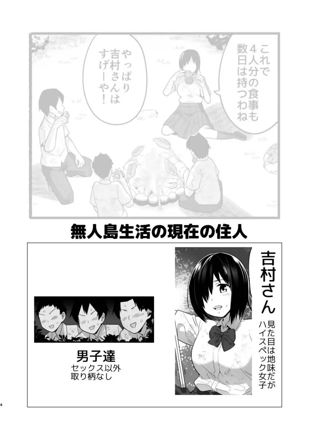 無人島キメセク快楽堕ち…ないJK! ちょろいよ吉村さん5話 Page.3