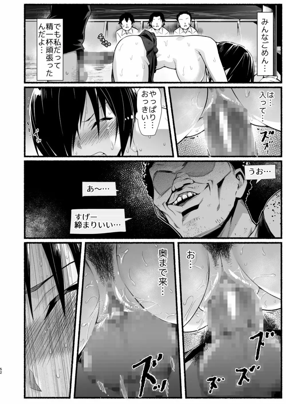 無人島キメセク快楽堕ち…ないJK! ちょろいよ吉村さん5話 Page.51