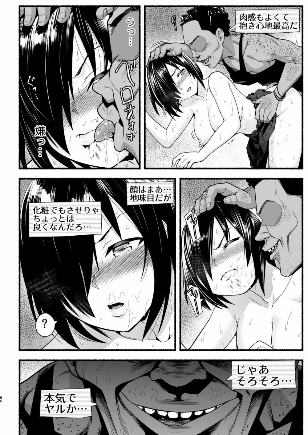 無人島キメセク快楽堕ち…ないJK! ちょろいよ吉村さん5話 Page.65