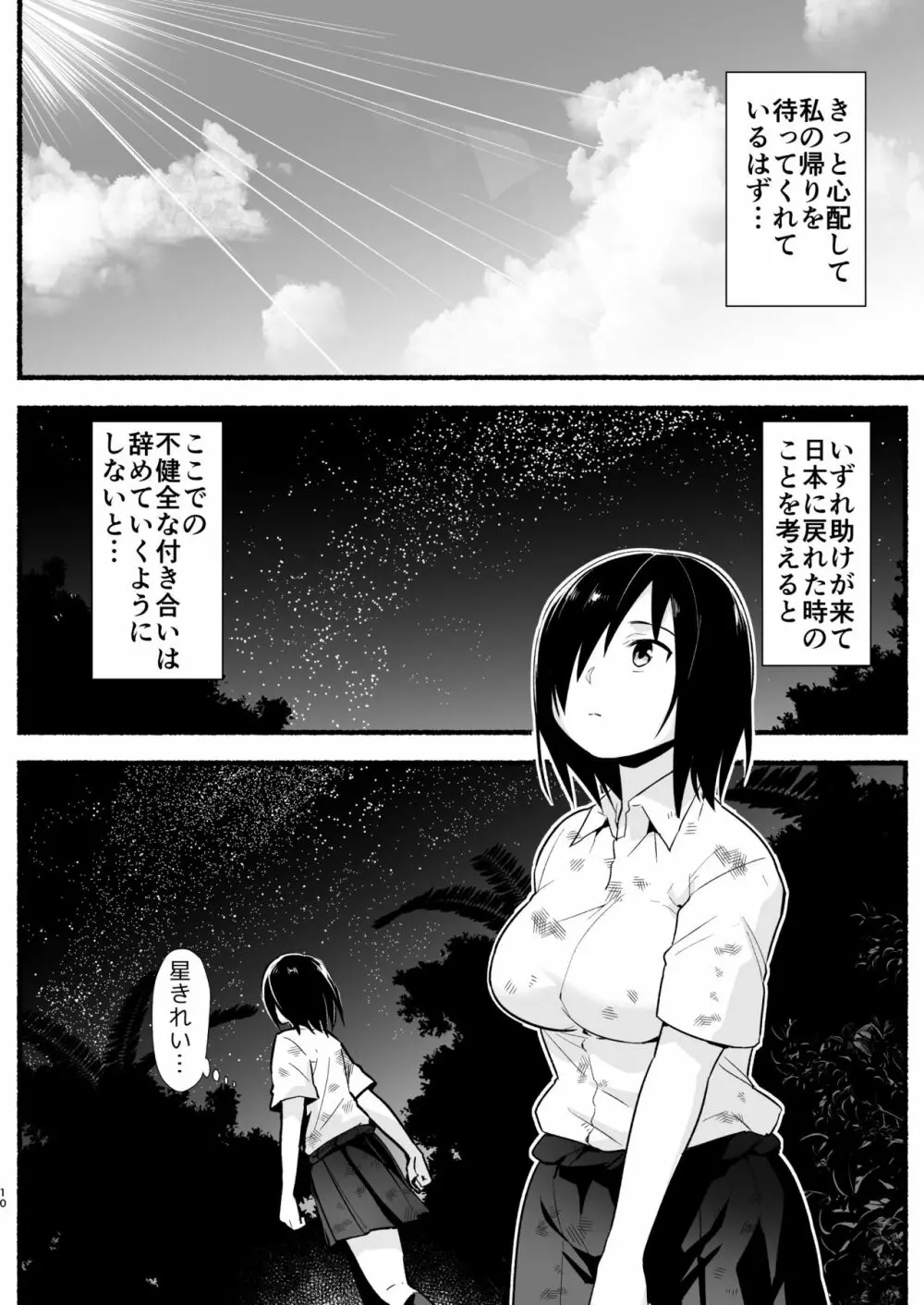 無人島キメセク快楽堕ち…ないJK! ちょろいよ吉村さん5話 Page.9