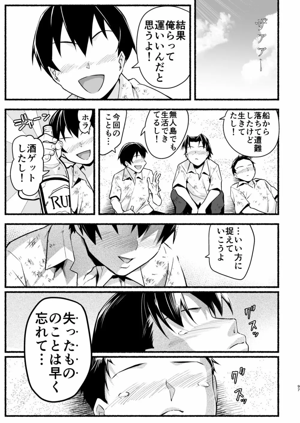 無人島キメセク快楽堕ち…ないJK! ちょろいよ吉村さん5話 Page.96