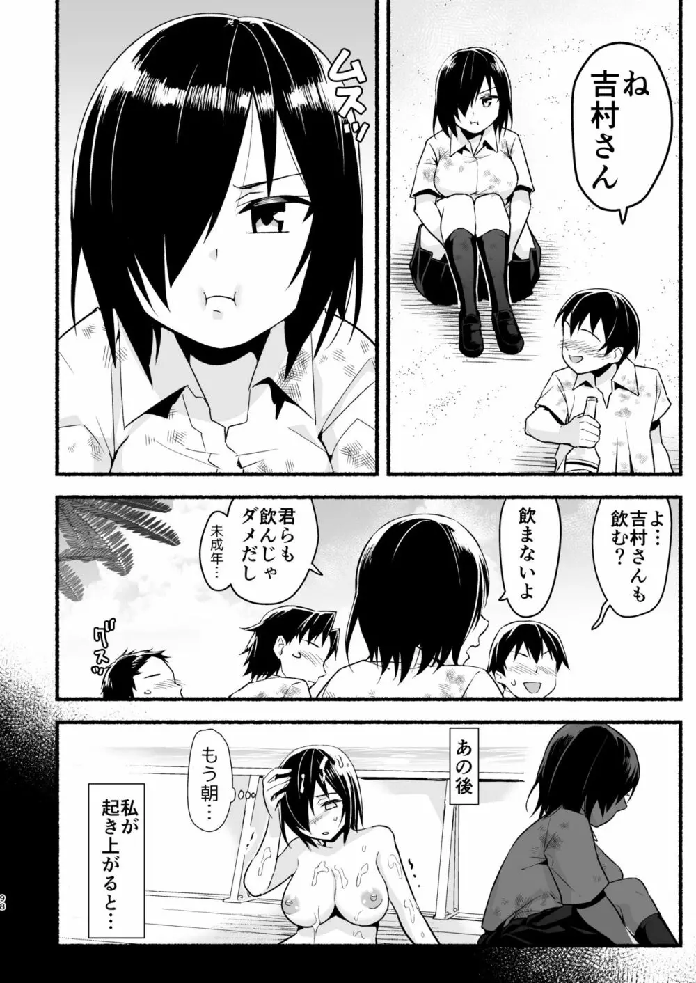 無人島キメセク快楽堕ち…ないJK! ちょろいよ吉村さん5話 Page.97