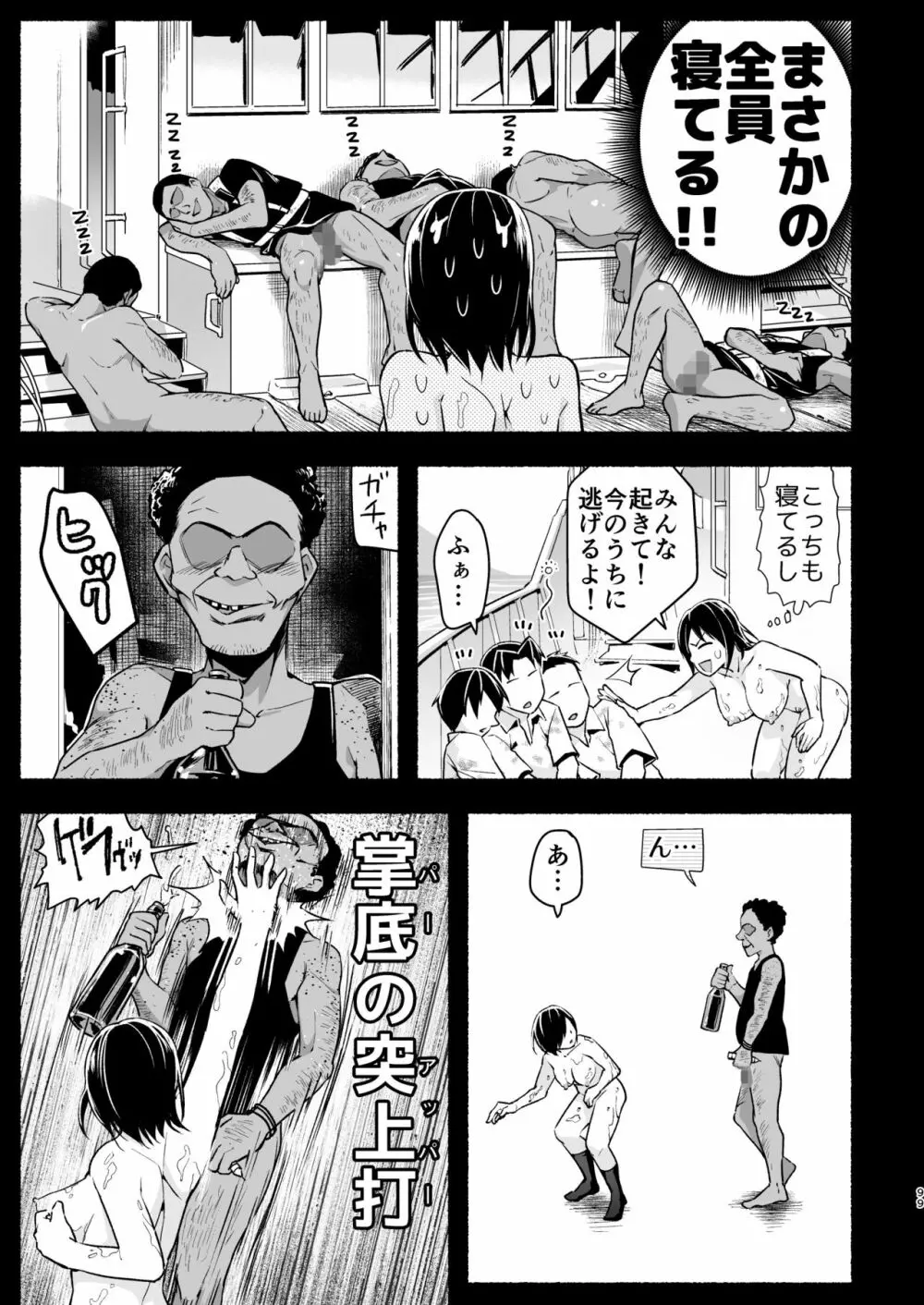 無人島キメセク快楽堕ち…ないJK! ちょろいよ吉村さん5話 Page.98