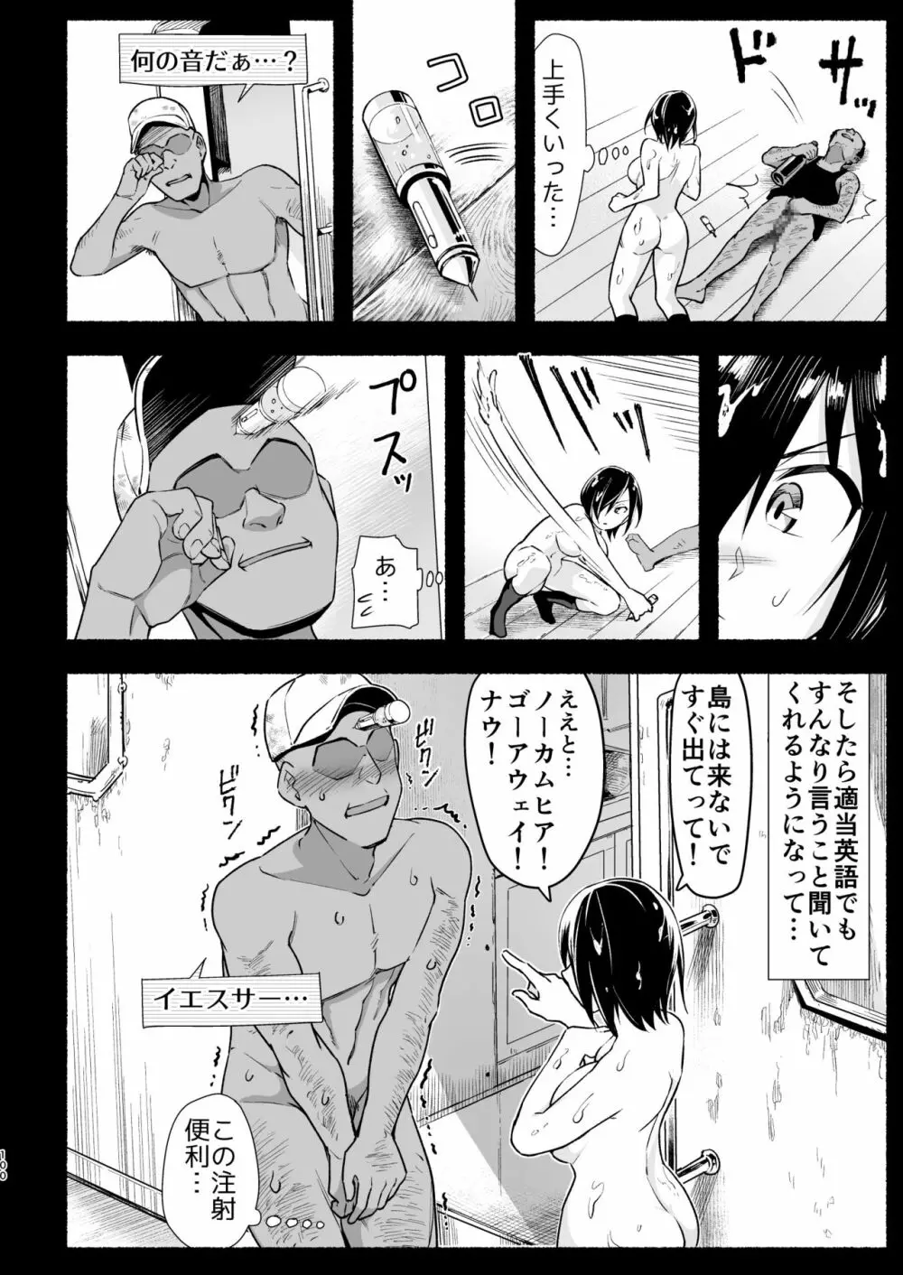 無人島キメセク快楽堕ち…ないJK! ちょろいよ吉村さん5話 Page.99