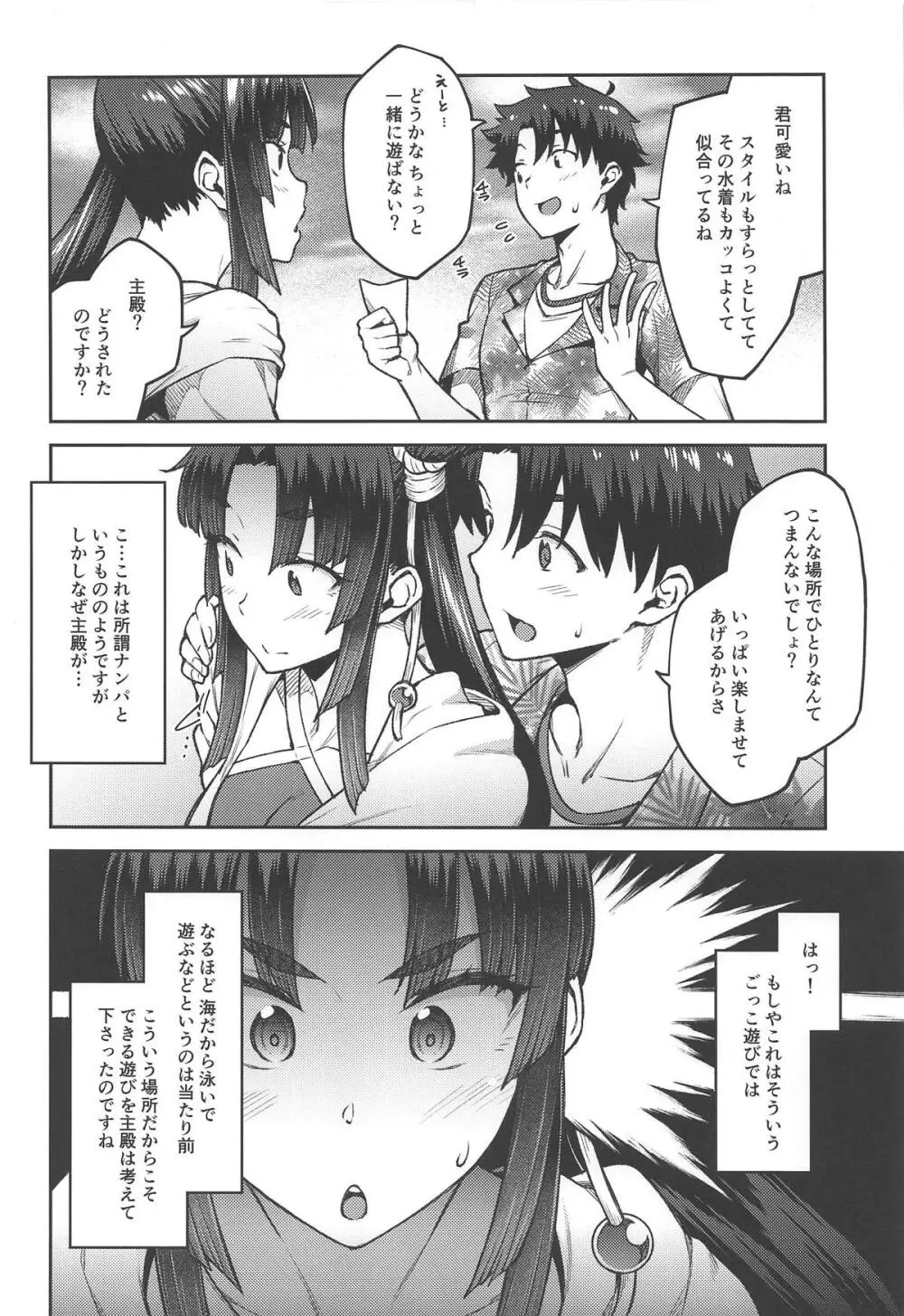 カルデアライフ III Page.3