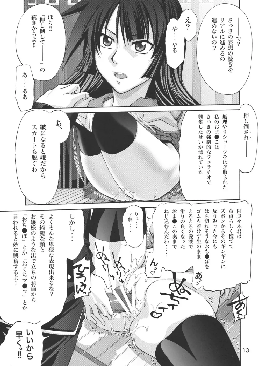 逆セクハラノ果テヲ妄想スル Page.12