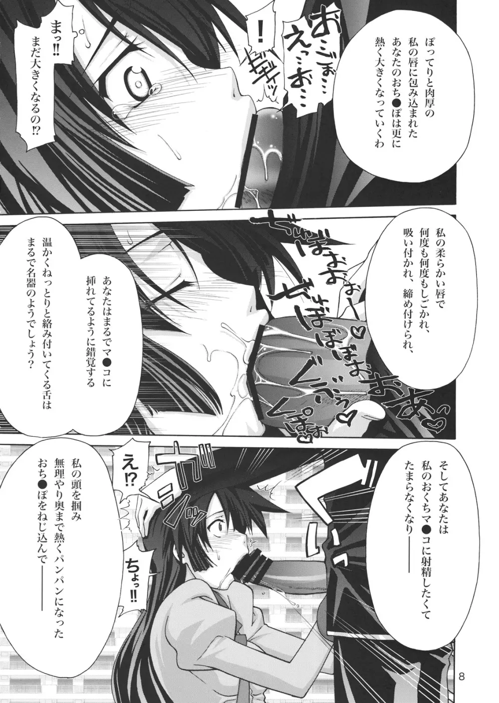 逆セクハラノ果テヲ妄想スル Page.7