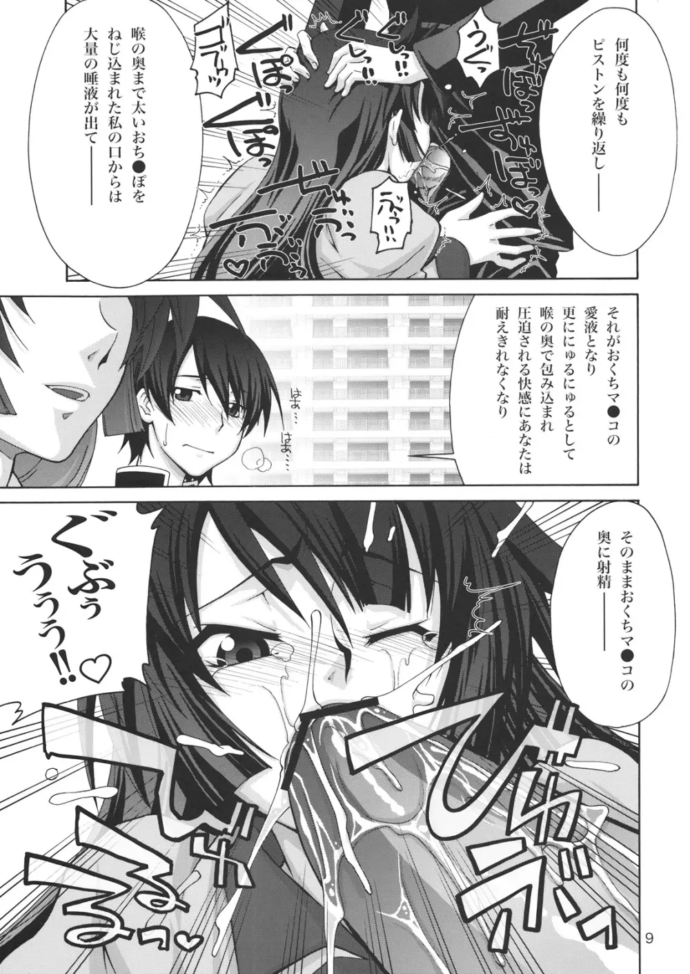 逆セクハラノ果テヲ妄想スル Page.8