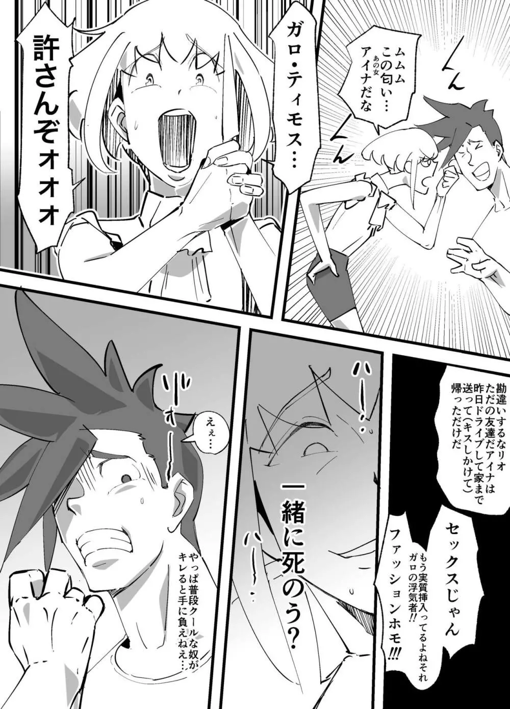 プロメス Page.12