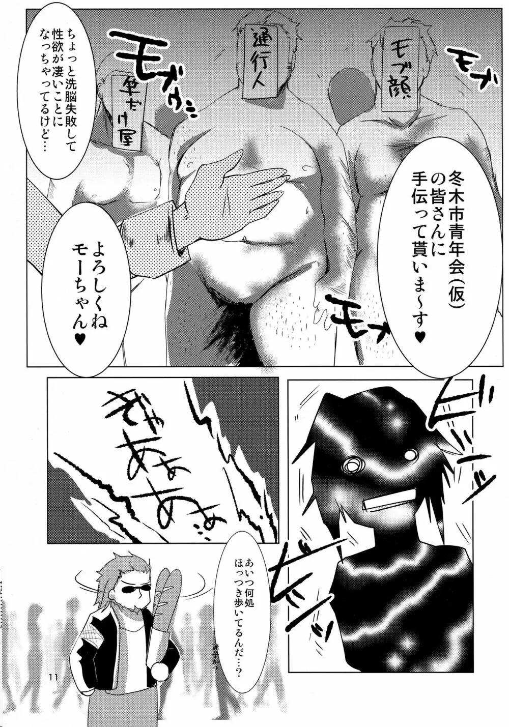 輪姦性ブリテンアーサー Page.10