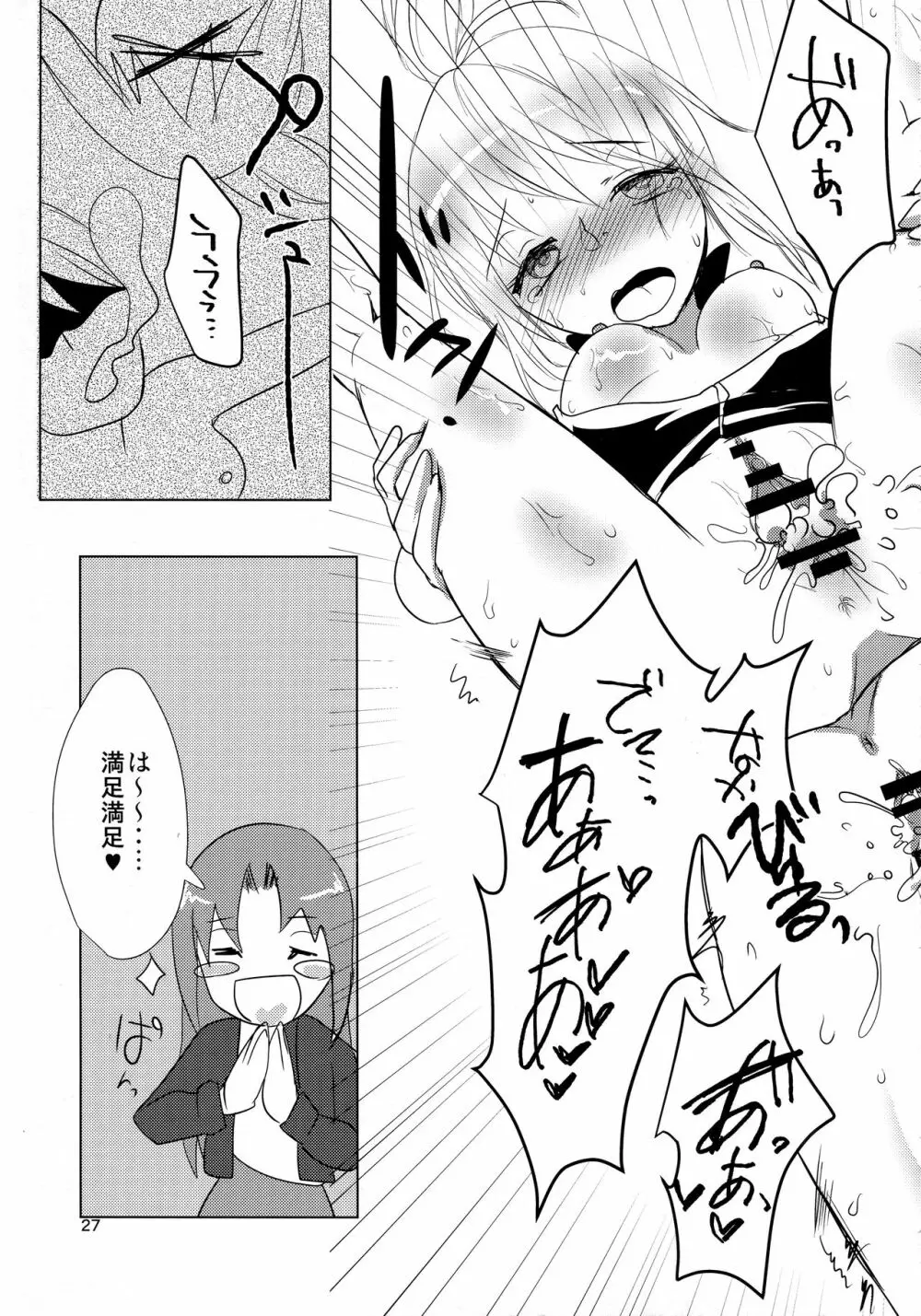 輪姦性ブリテンアーサー Page.26