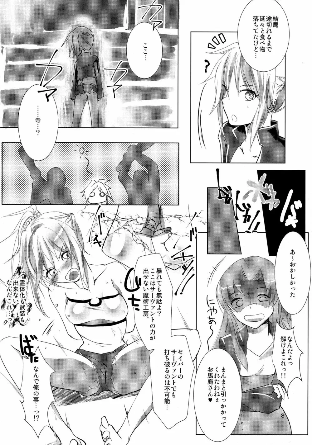 輪姦性ブリテンアーサー Page.7