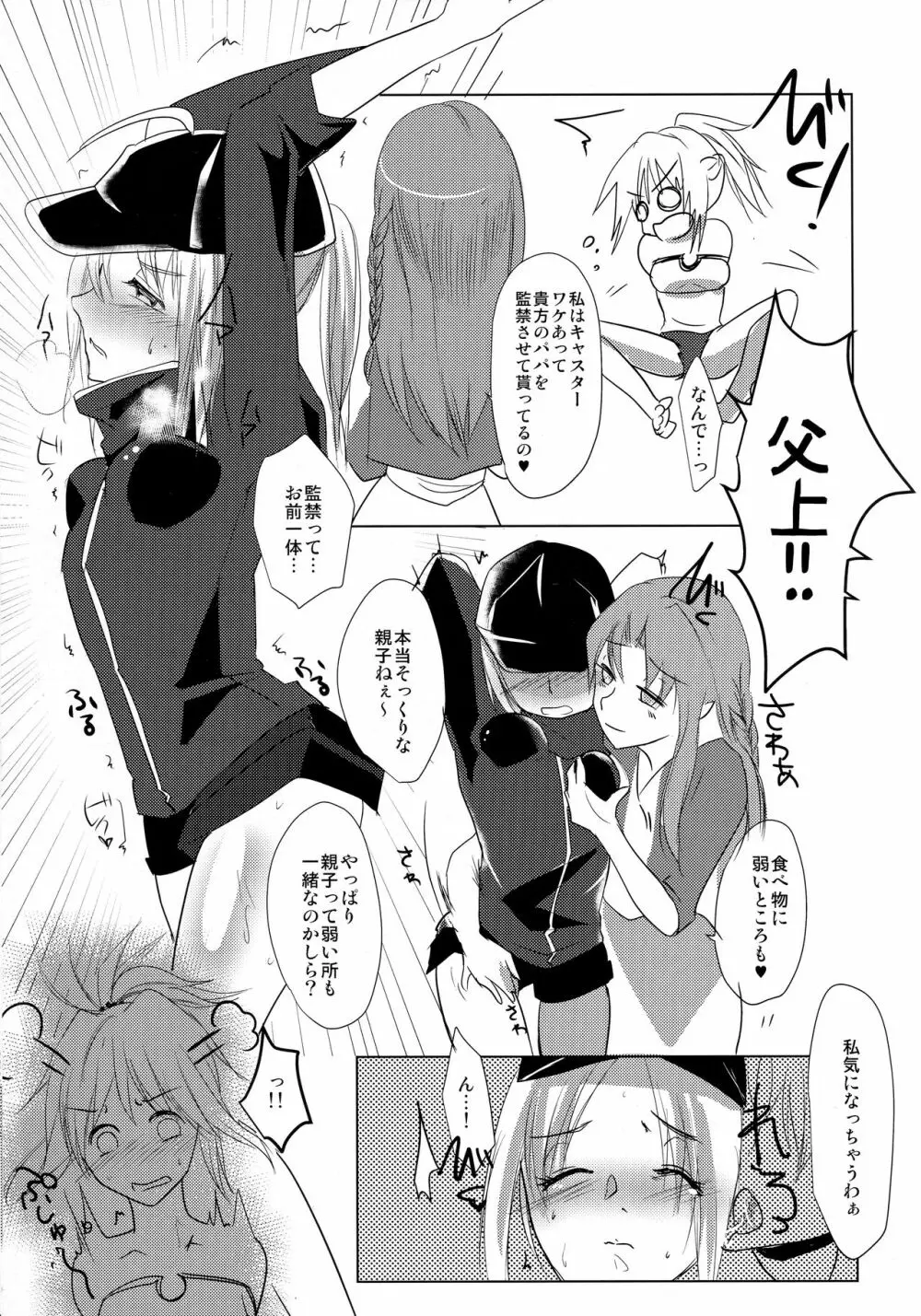 輪姦性ブリテンアーサー Page.8