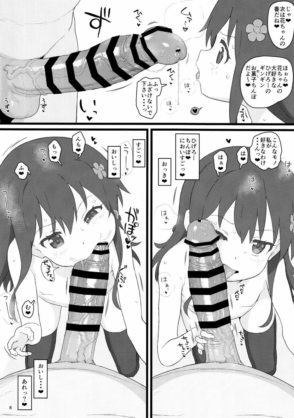 きょうのおなほ Page.8