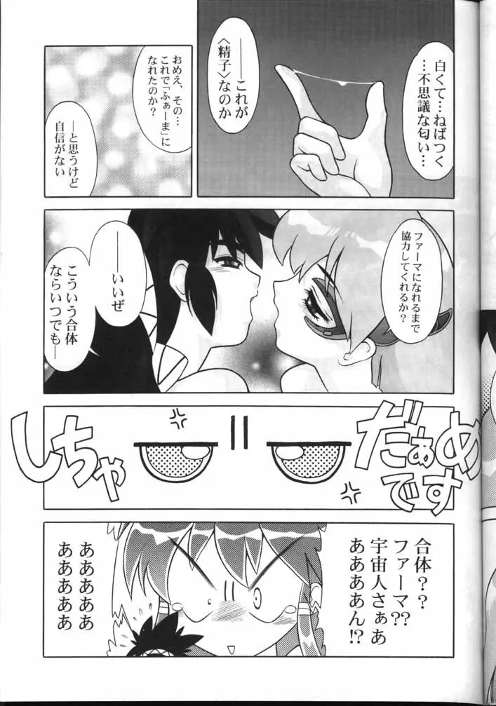 漢の遊艶地 Page.28