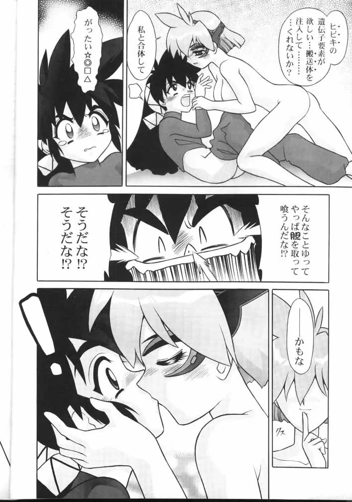 漢の遊艶地 Page.9