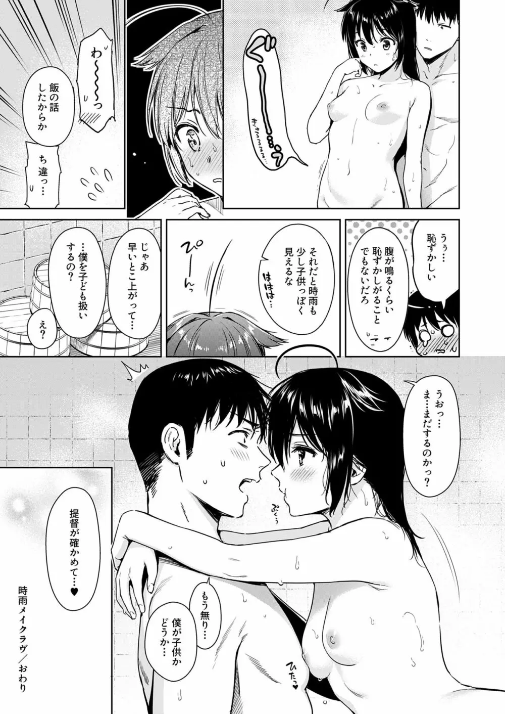 時雨メイクラヴ Page.25