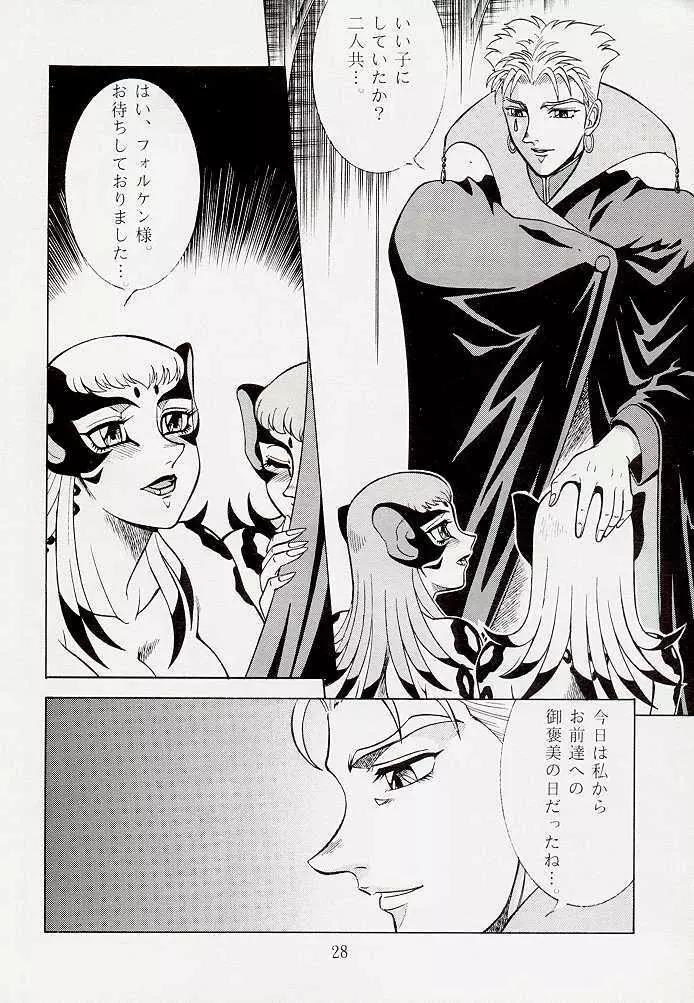 運命改変 Page.9