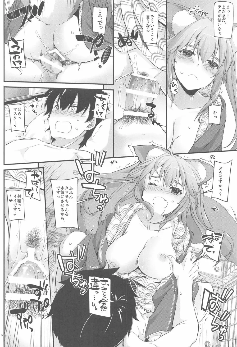 D.L. action 126 玉藻ちゃんに癒されたい! Page.11