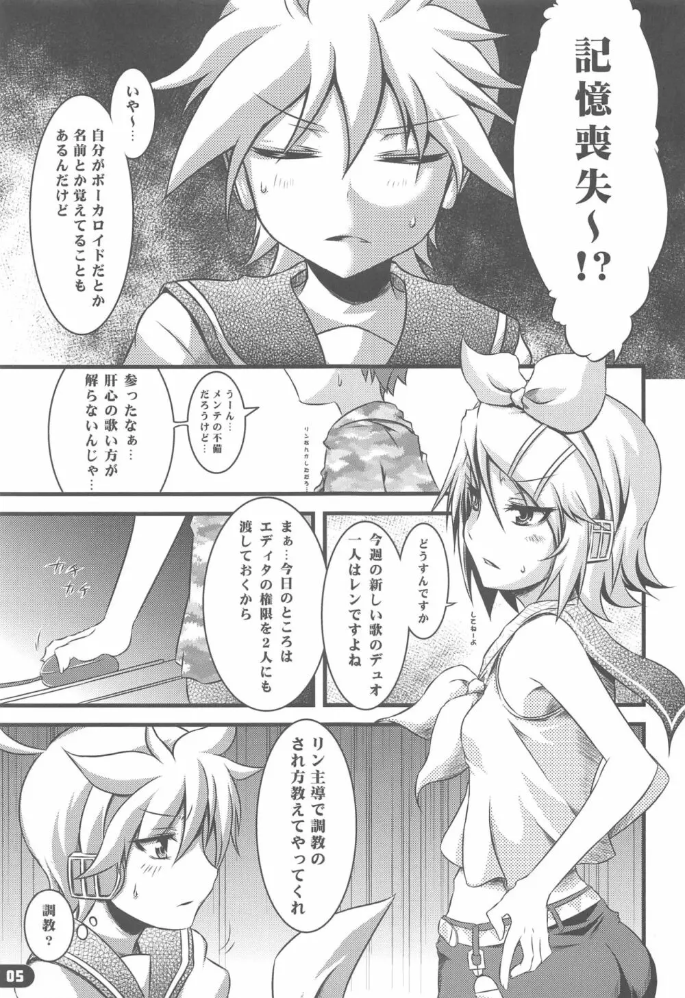 ガールズ オン・ザ・レン Page.4