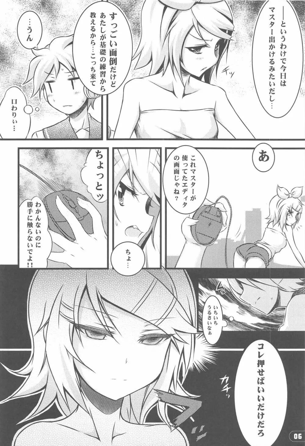 ガールズ オン・ザ・レン Page.5