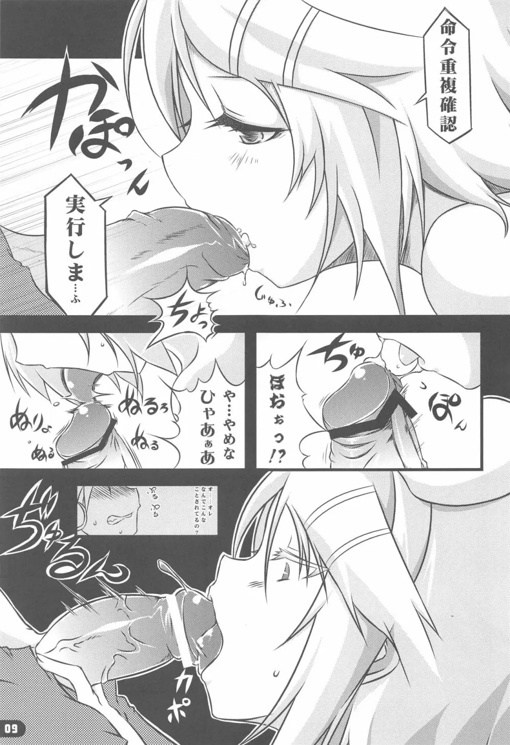 ガールズ オン・ザ・レン Page.8