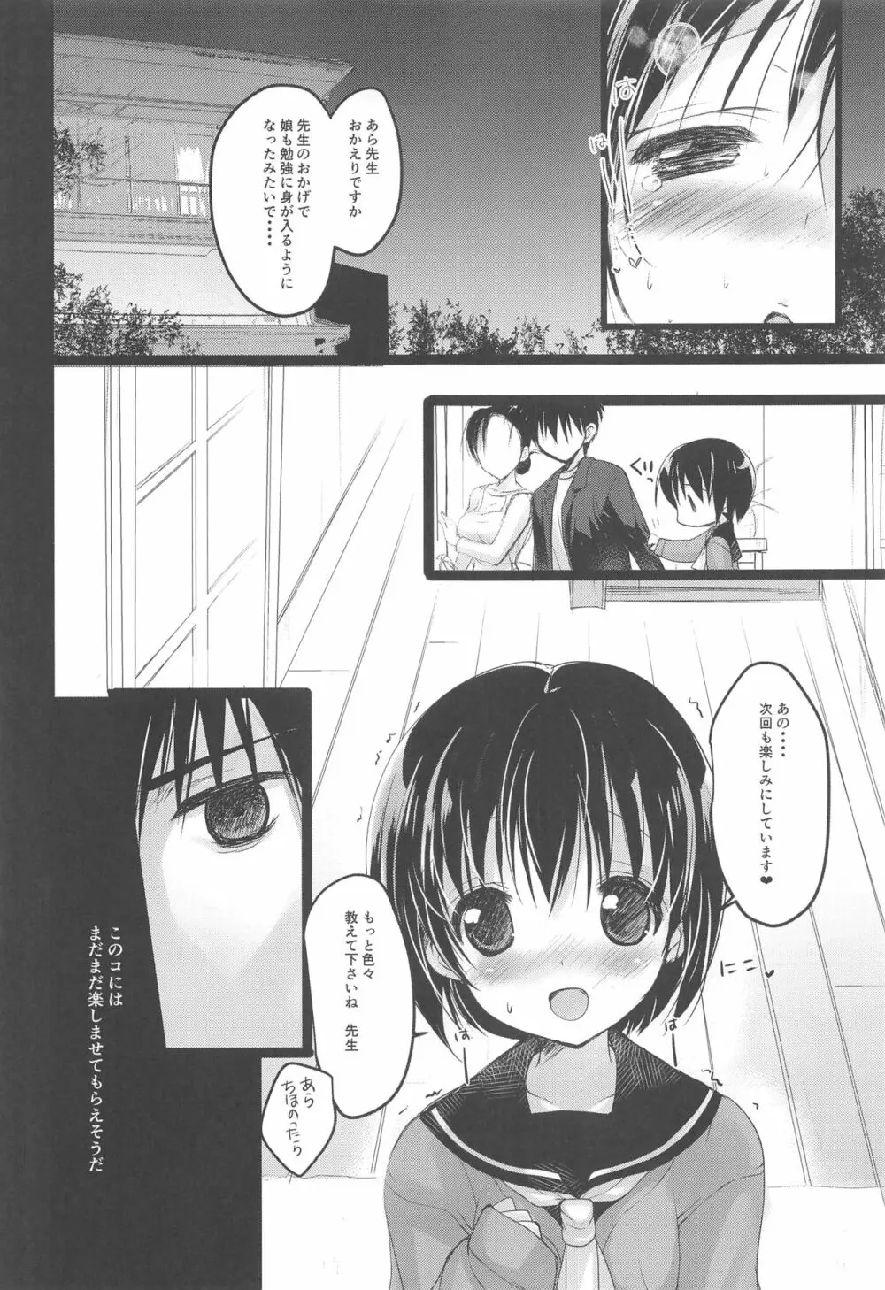 少女空間 JCと先生 Page.13