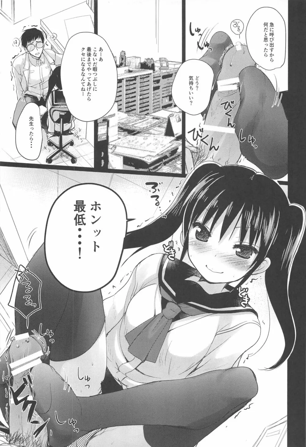 少女空間 JCと先生 Page.16