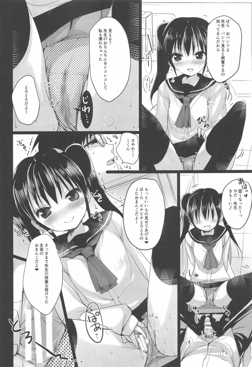 少女空間 JCと先生 Page.17