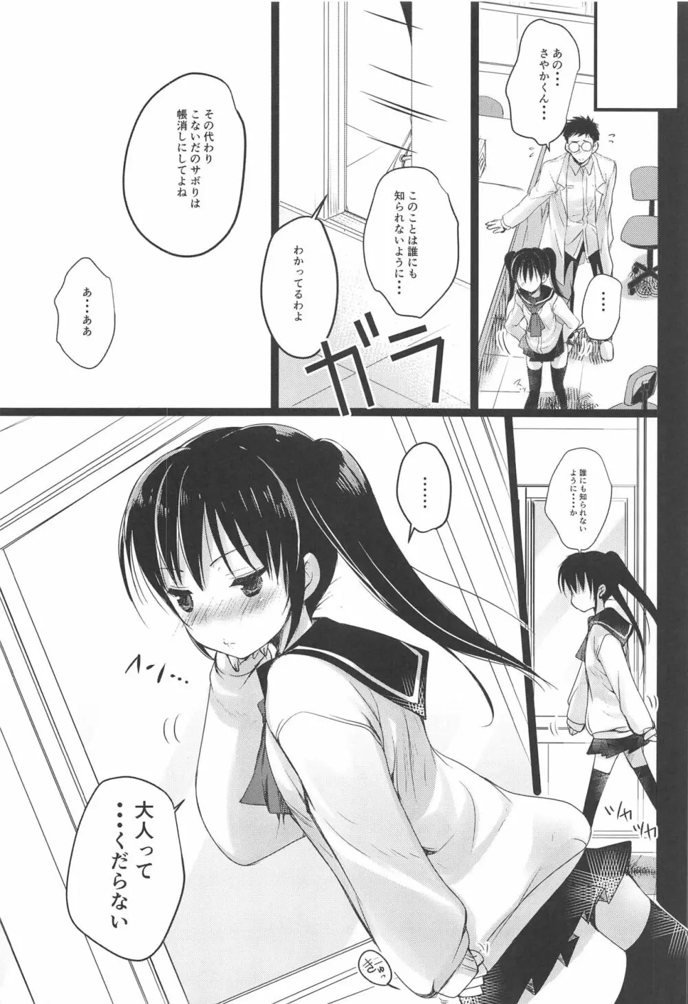 少女空間 JCと先生 Page.22