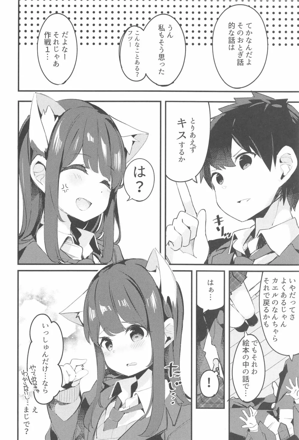 妹が猫になっていました。 Page.15