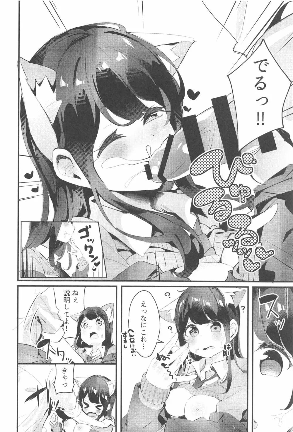 妹が猫になっていました。 Page.21