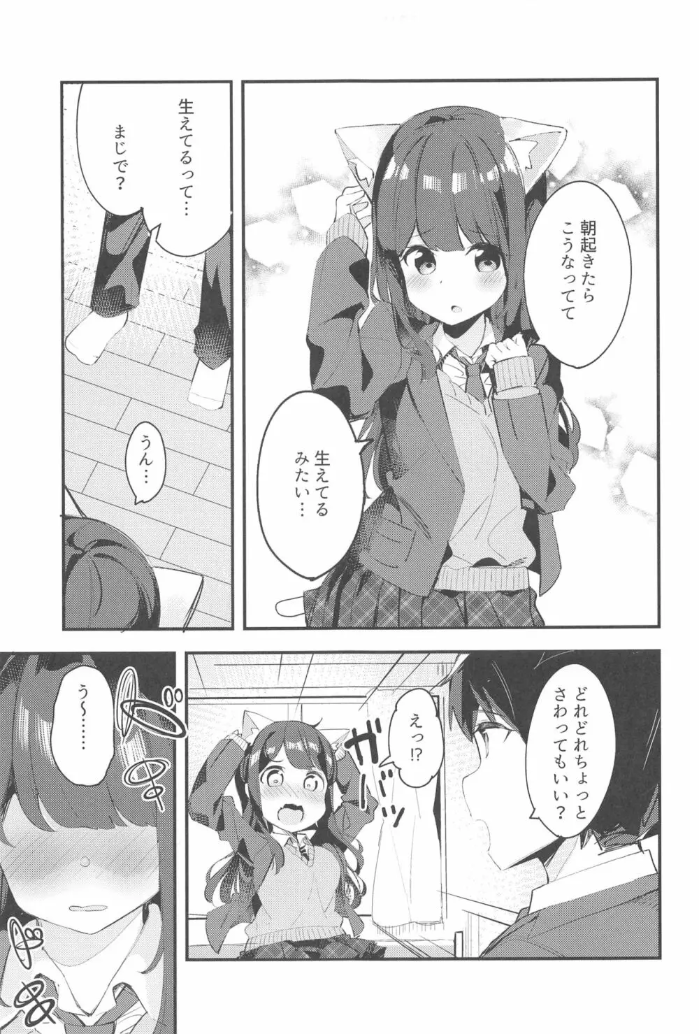 妹が猫になっていました。 Page.6