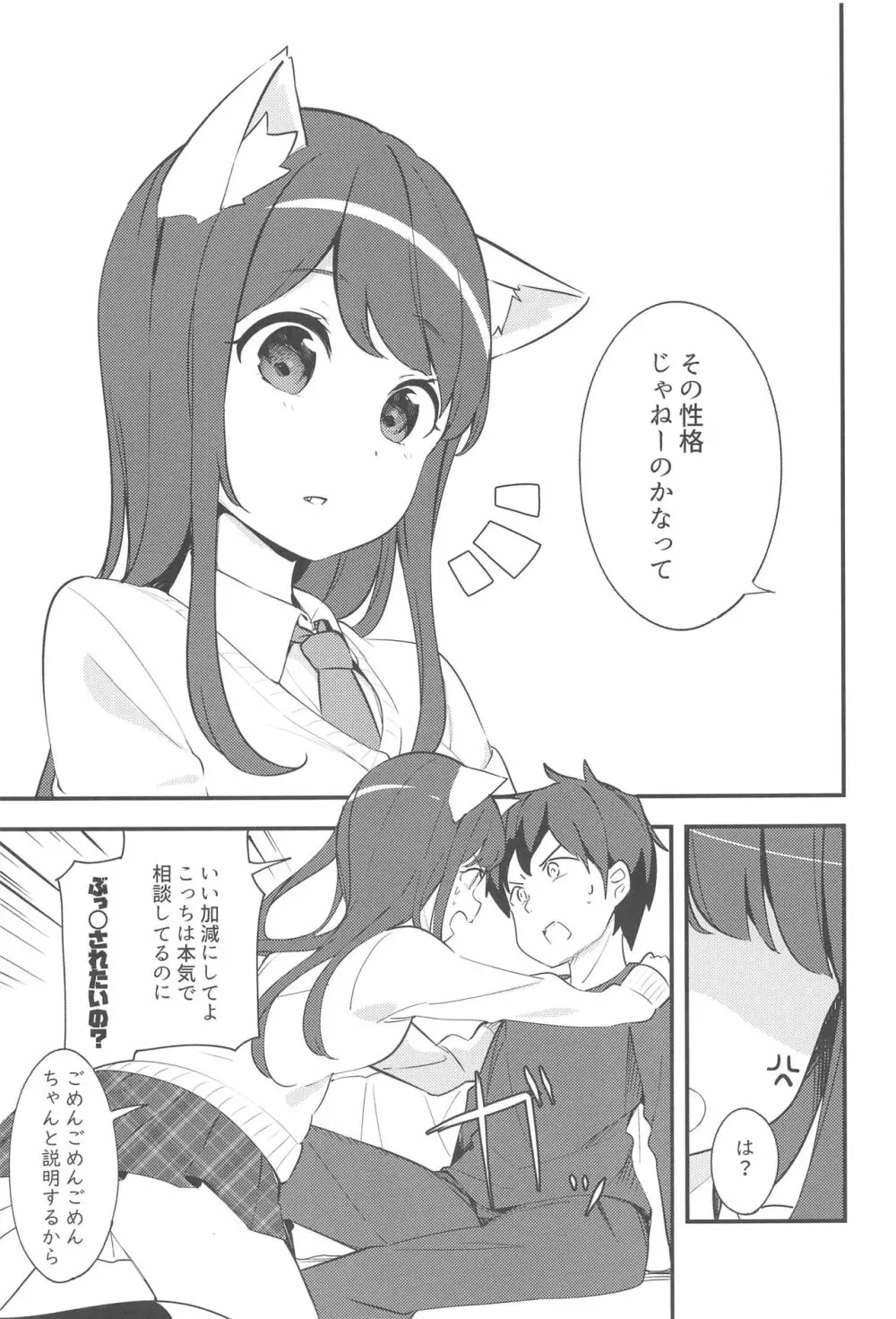 妹が猫になっていました。2 Page.10