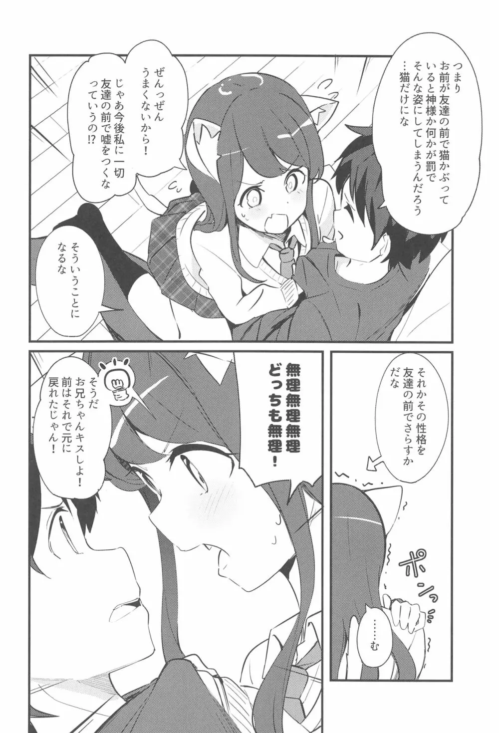 妹が猫になっていました。2 Page.11