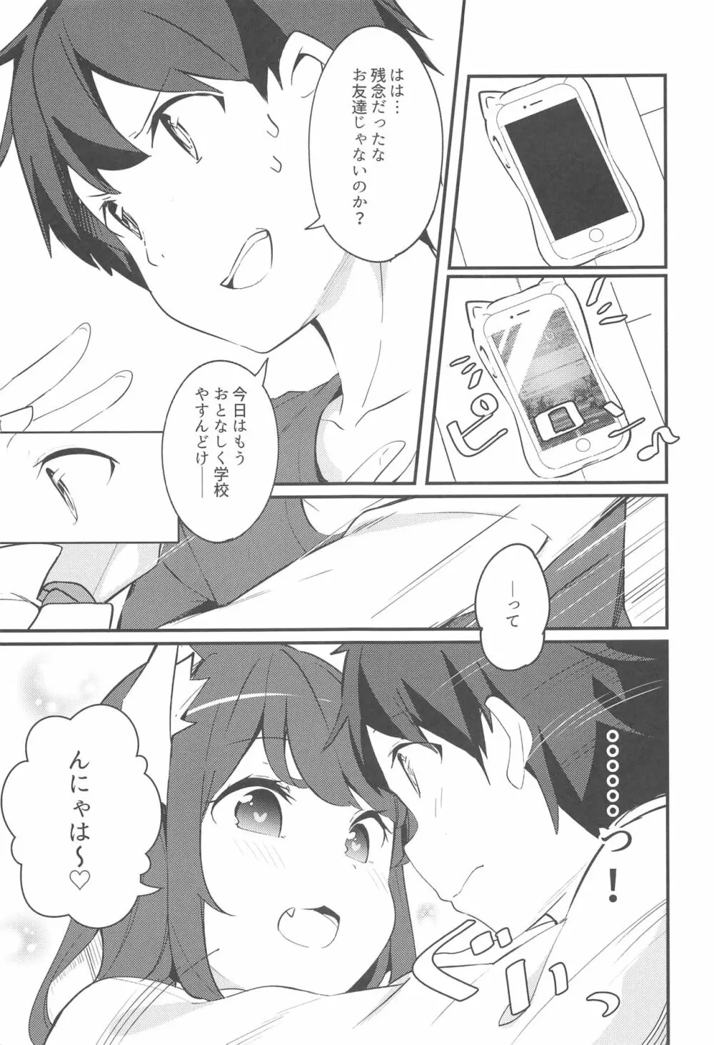 妹が猫になっていました。2 Page.16