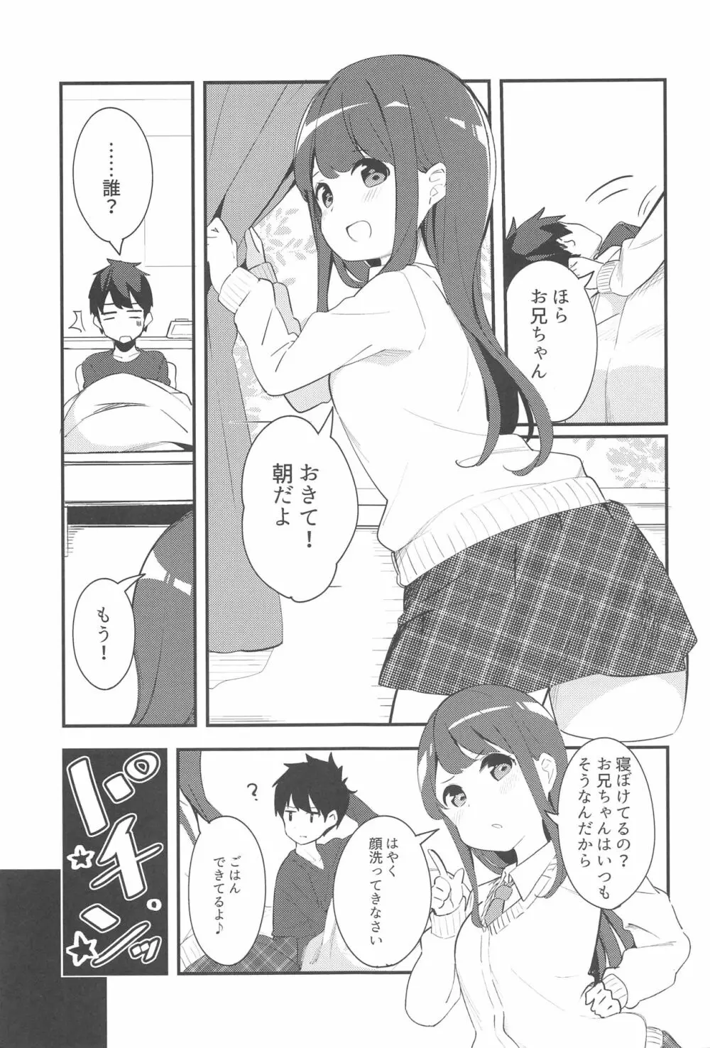 妹が猫になっていました。2 Page.4