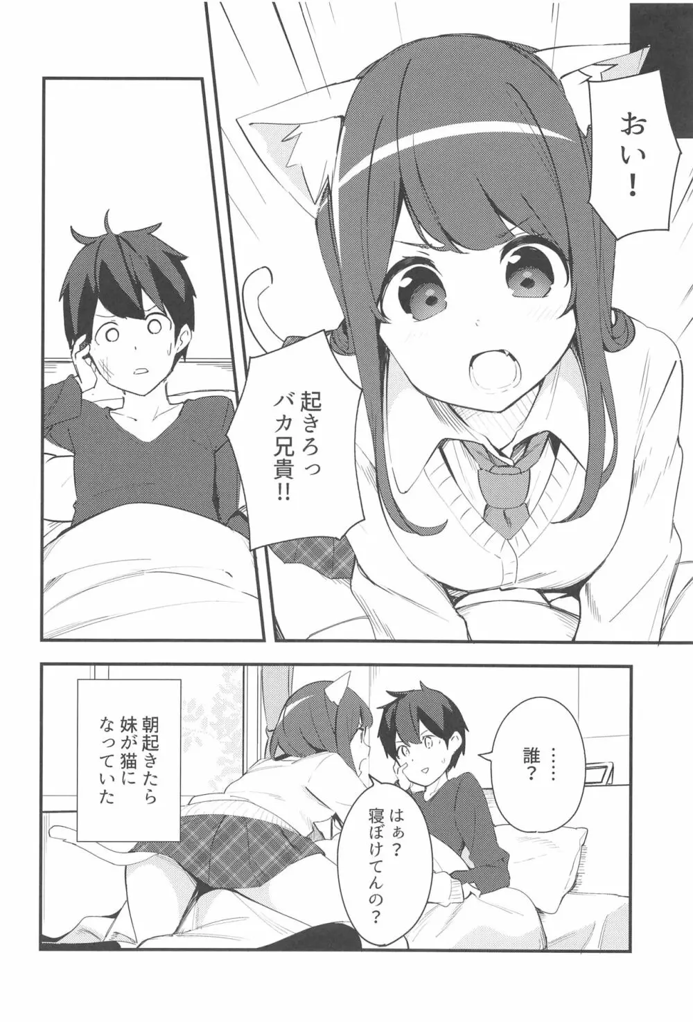 妹が猫になっていました。2 Page.5