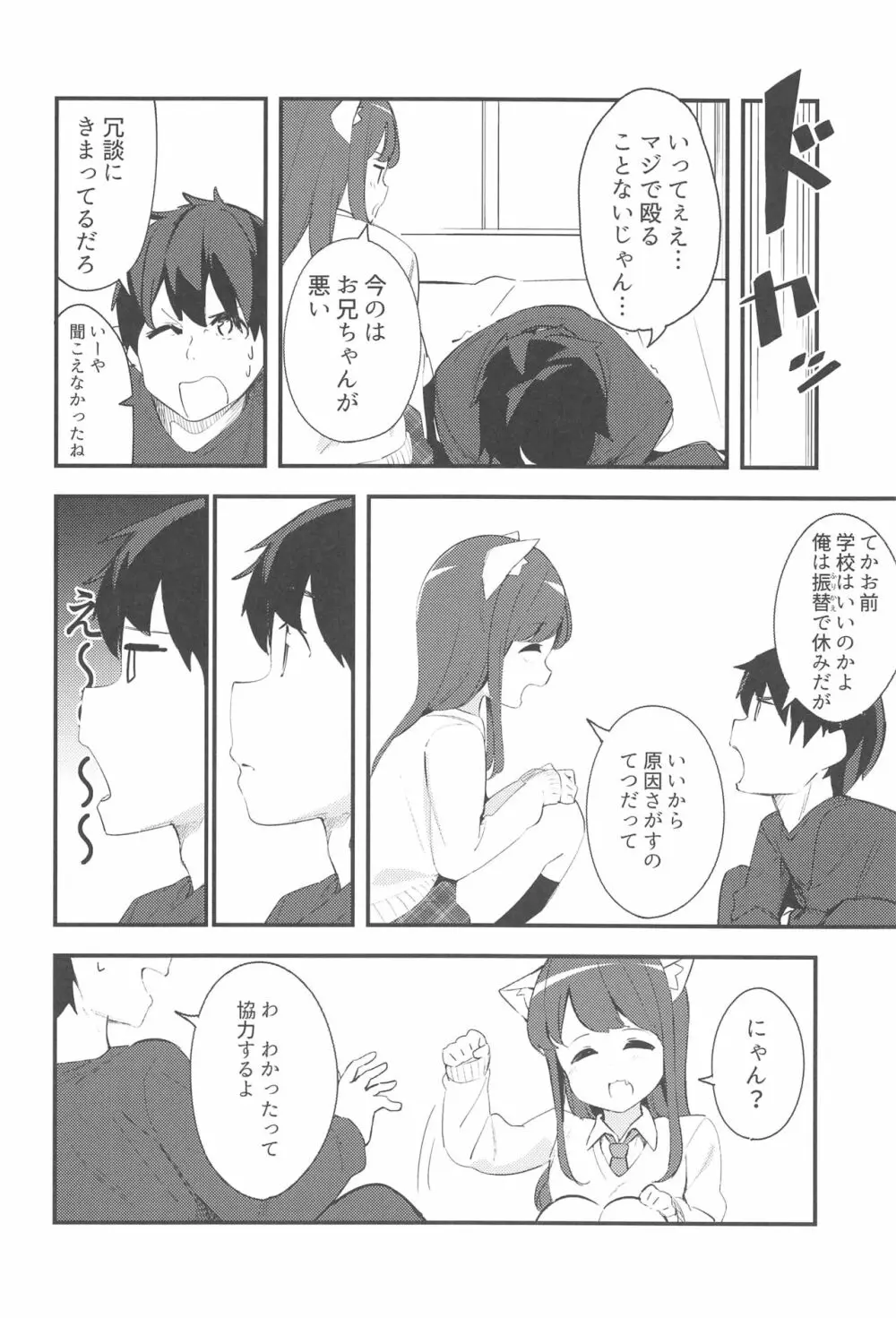 妹が猫になっていました。2 Page.7