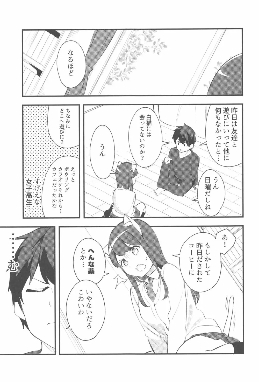 妹が猫になっていました。2 Page.8