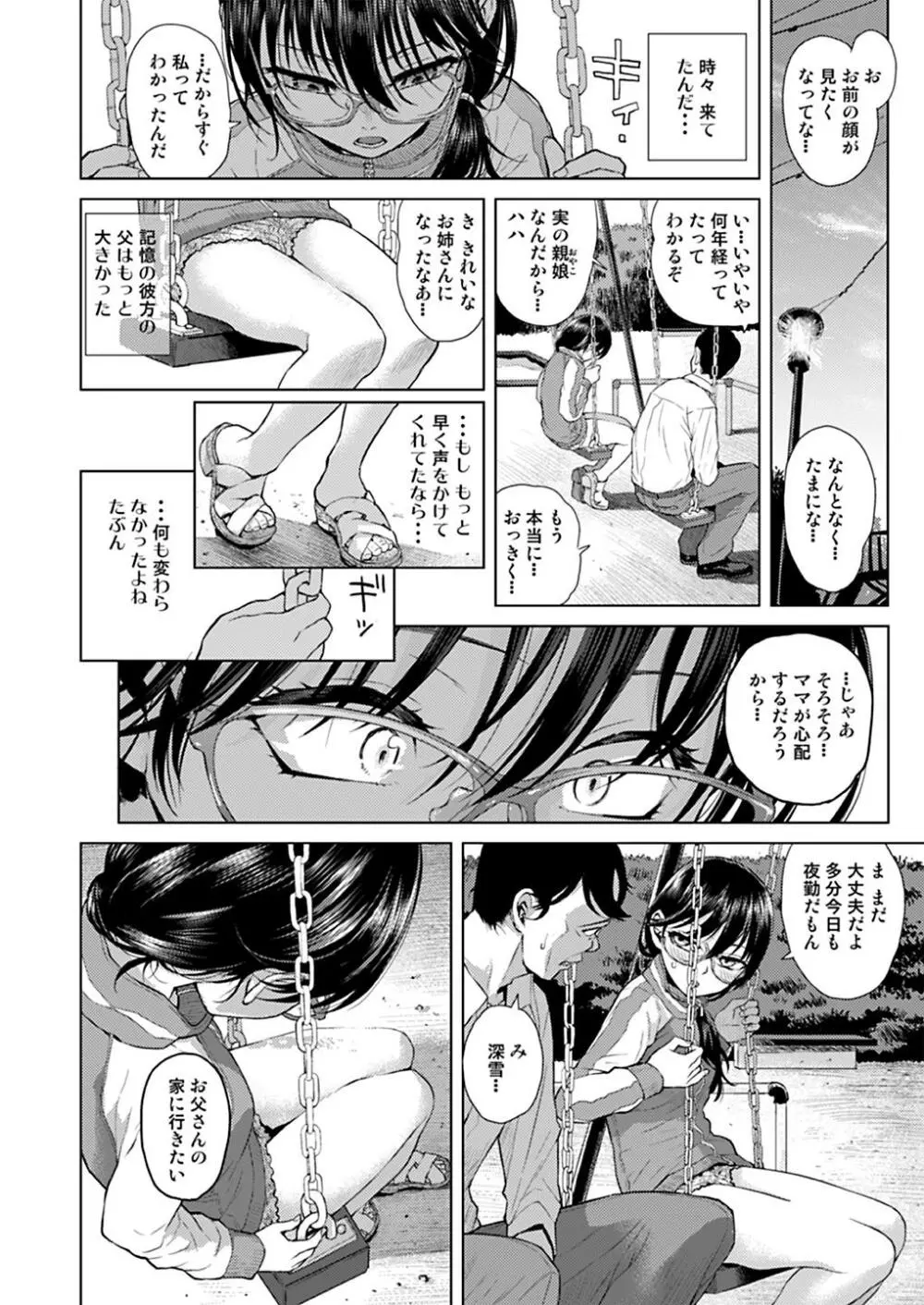 実父と遇う Page.7