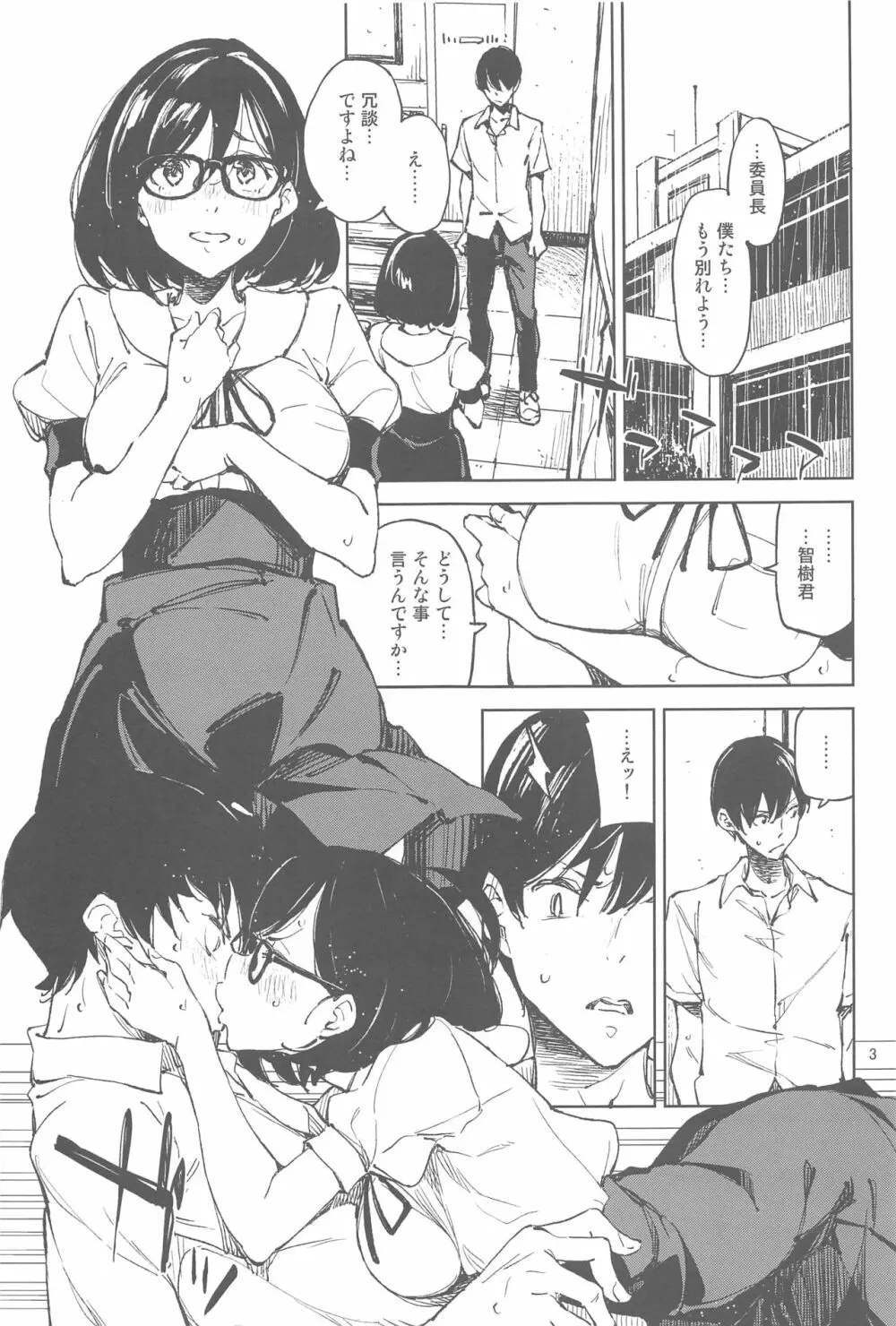 そんなのって…変じゃないですか Page.2