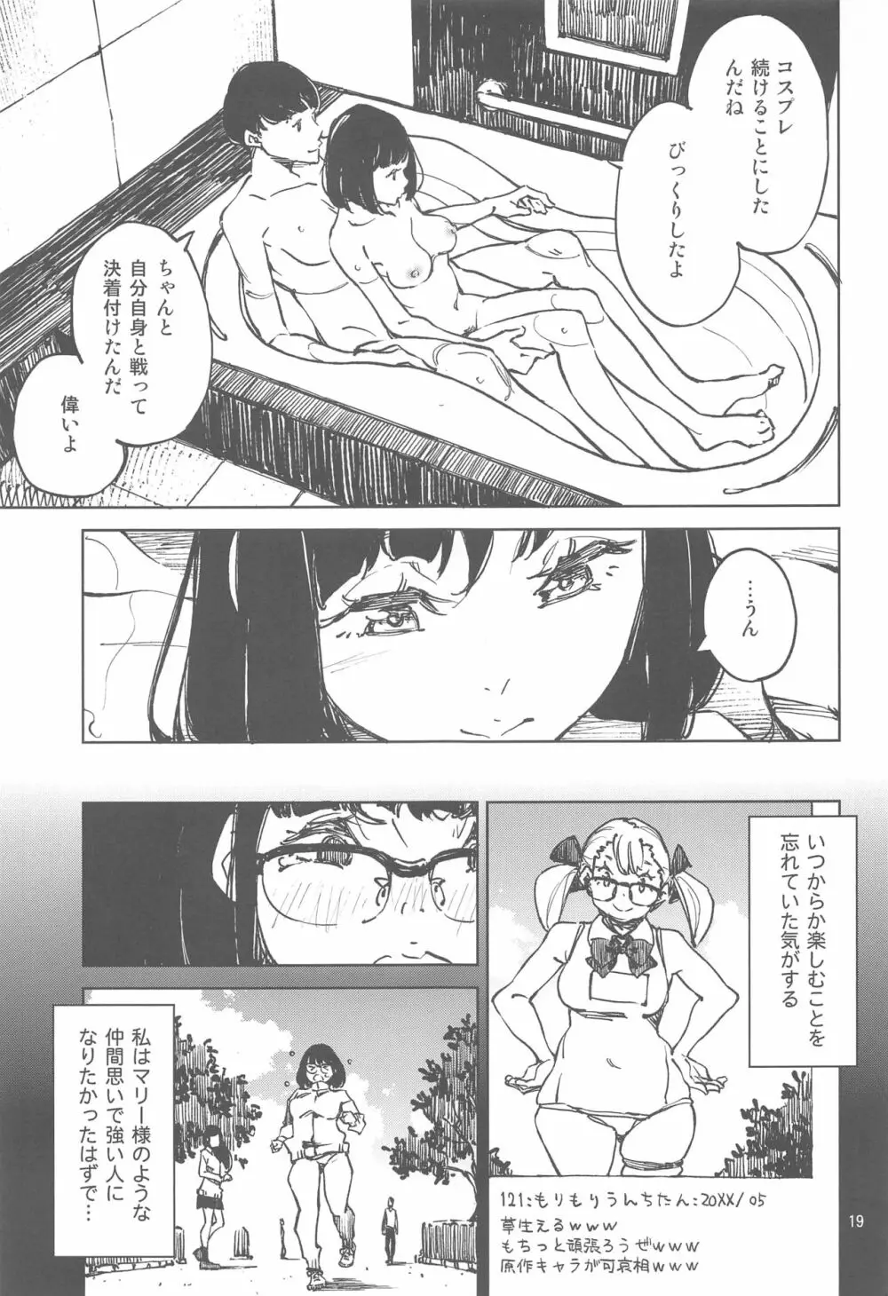 アナタになりたくて Page.18