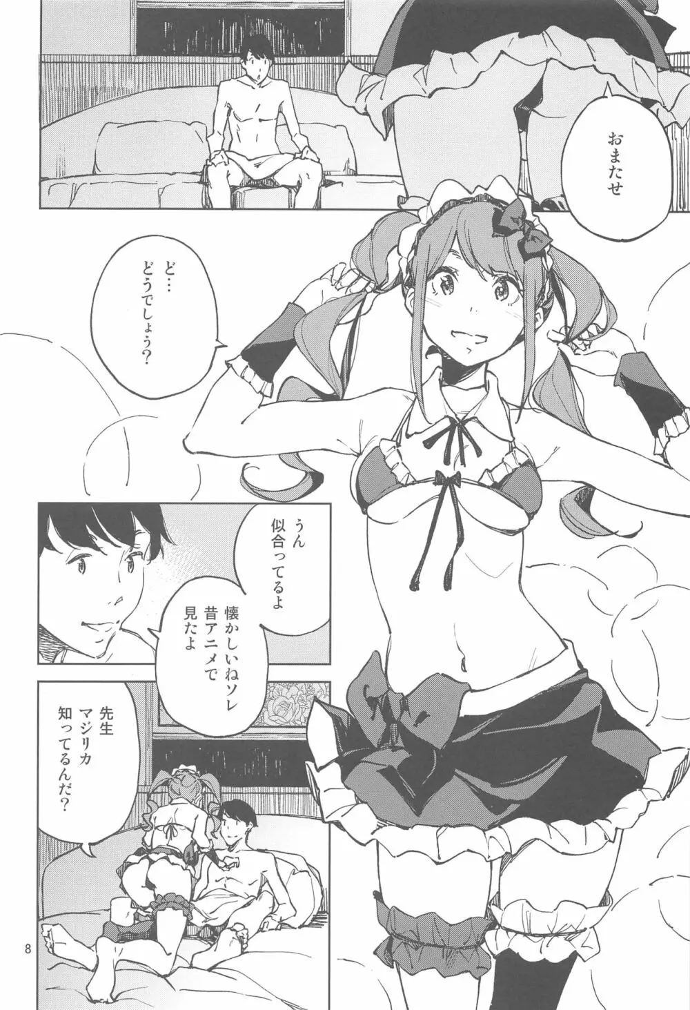 アナタになりたくて Page.7