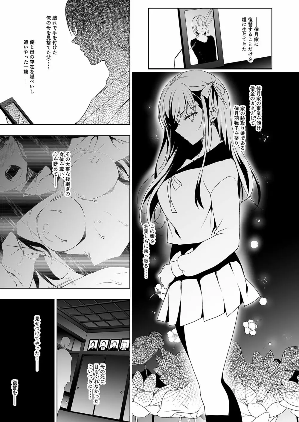 花嫁性服 Page.25