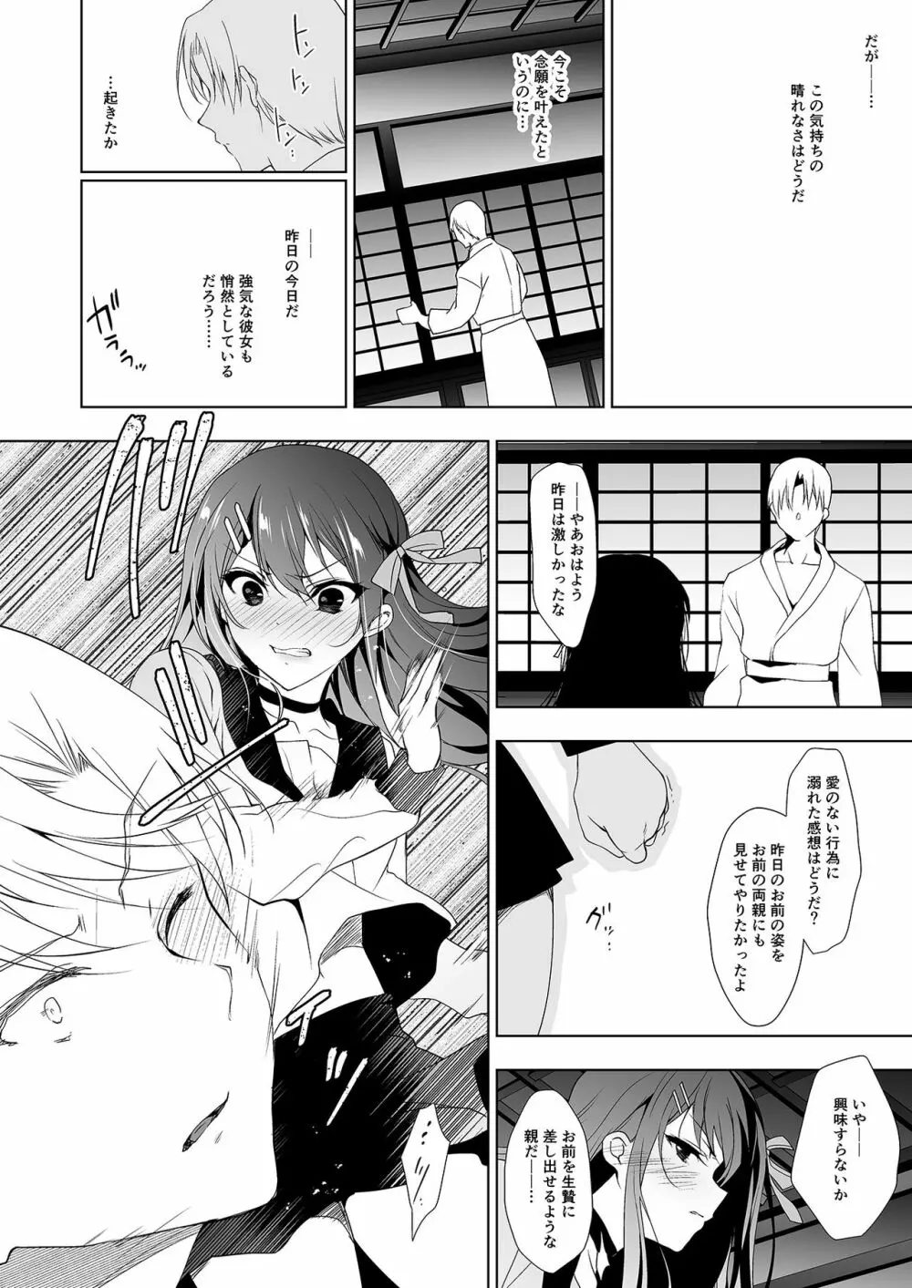 花嫁性服 Page.26