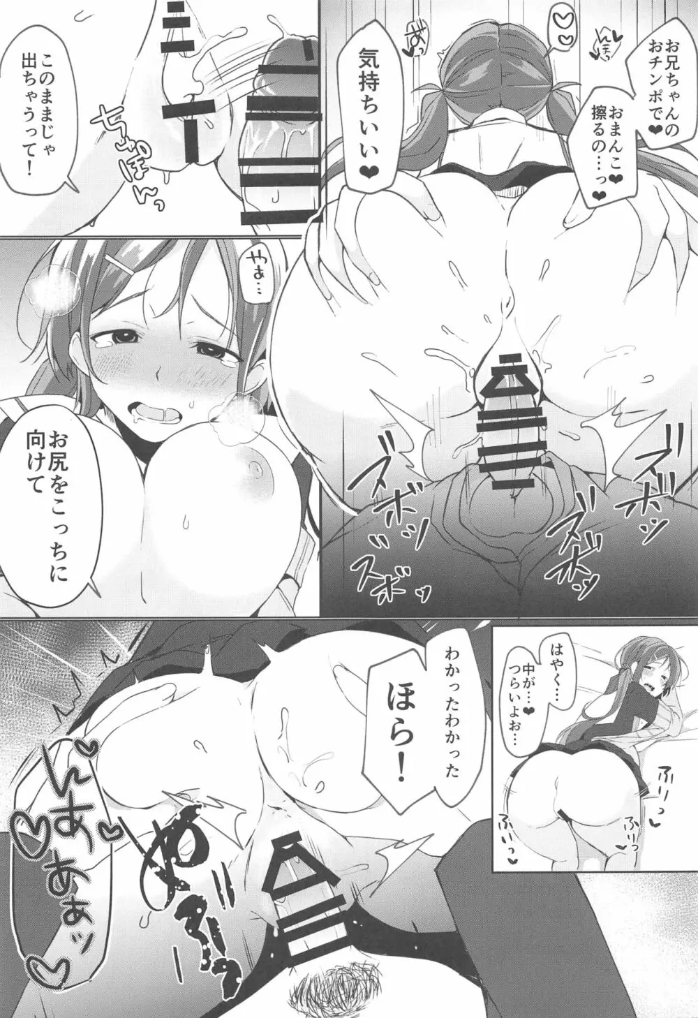 俺の妹は月1で発情期が来る。 Page.16