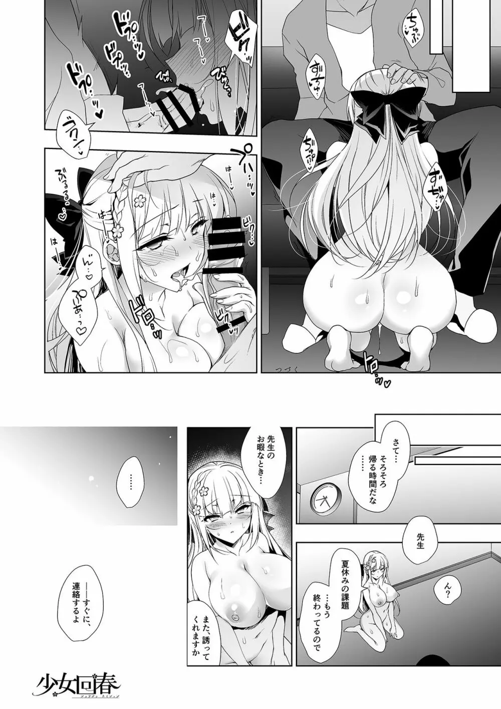 少女回春6 + にのこやC96カラーおまけ本 Page.36