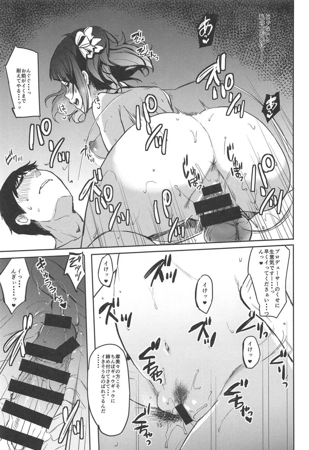 悪い子に×××される本 Page.13