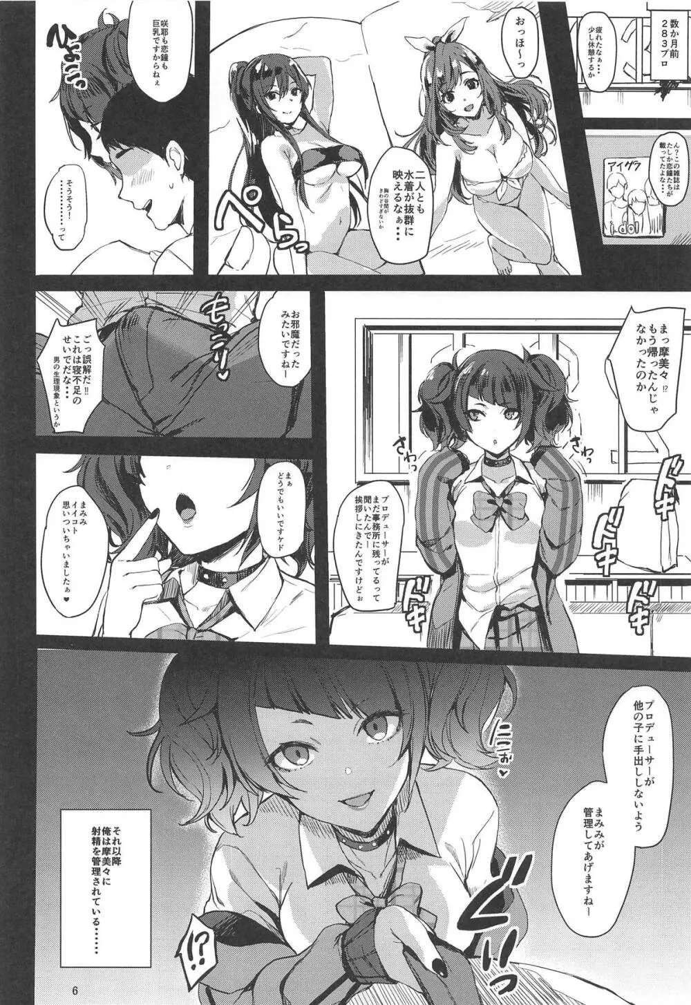 悪い子に×××される本 Page.4